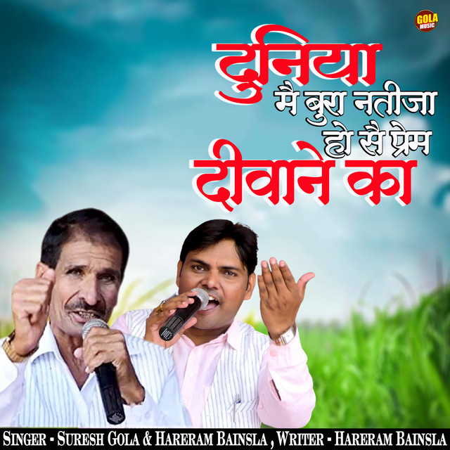 Duniya Me Bura Natizaho Se Prem Deewane Ka