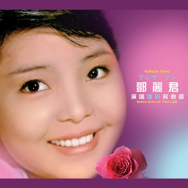 Teresa Teng Sings Hits Of Yao Lee