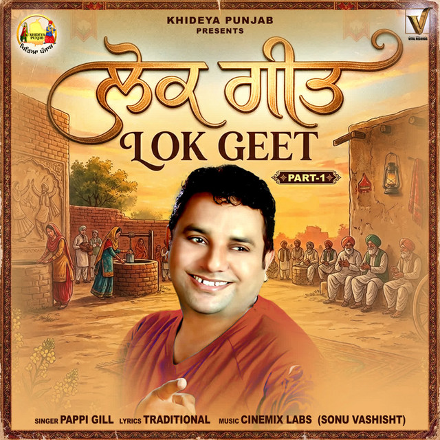 Lok Geet Part 1 cover art