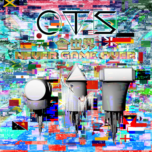 全世界　NEVER GAME OVER cover art