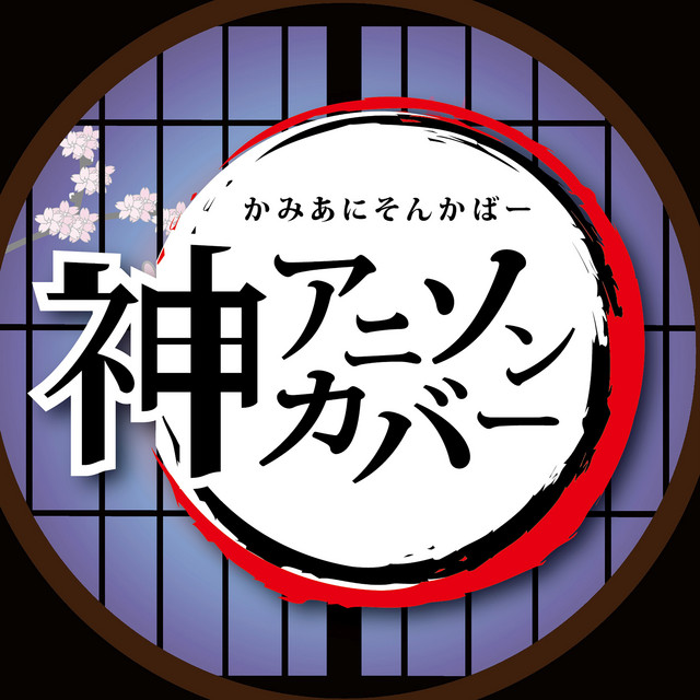 SEKAI GA OWARU MADE WA... - Cover Ver.