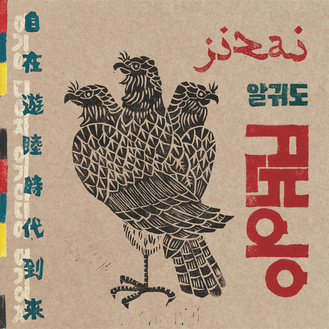 Jizai Yuuboku Jidai Tourai cover art
