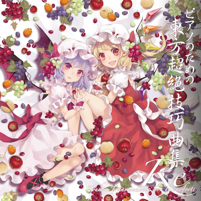 ピアノのための東方超絶技巧曲集 Re (Touhou Transcendence For