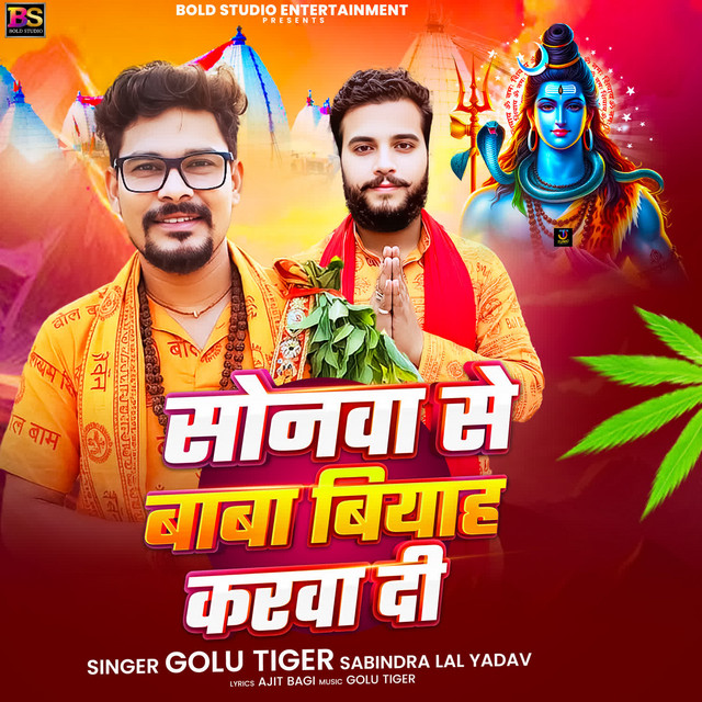 Sonwa Se Baba Biyah Karwa Di
