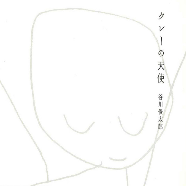 朝のリレー Live Version Song By 谷川俊太郎 谷川賢作 Spotify