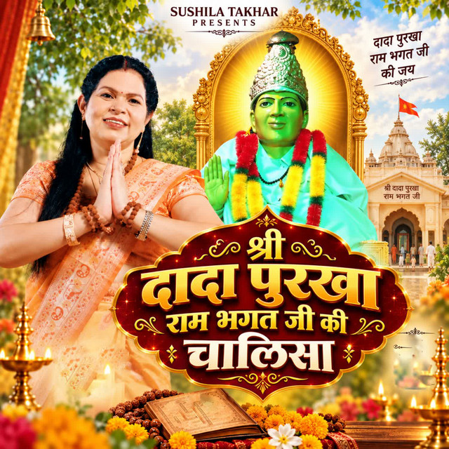 Shree Dada Purkha Ram Bhagat Ji Ki Chalisa album image