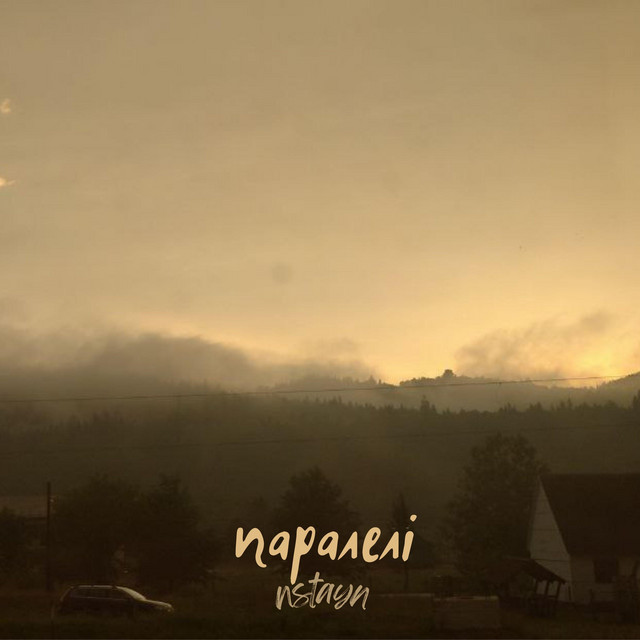 Обкладинка: Паралелі — NstayN