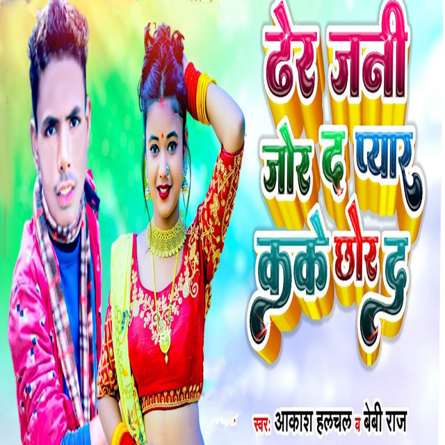 Akash Halchal