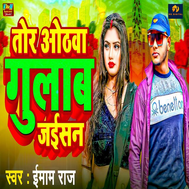 Chamar Ji Ke Maal Lagelu