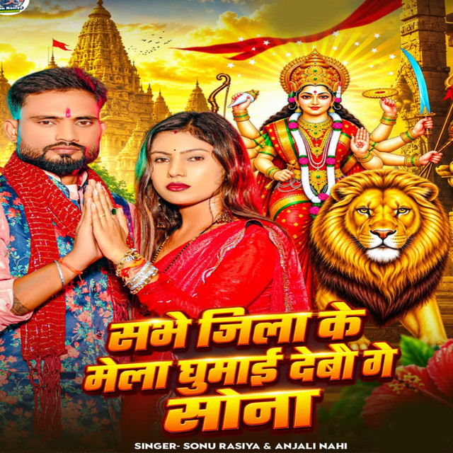 Sabe Jila Ke Mela Ghumai Dedo Ge Sona