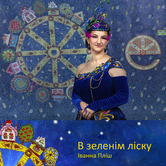 Обкладинка: В зеленім ліску — Іванна Пліш