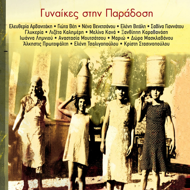 Artwork for Aggelos eisai matia mou