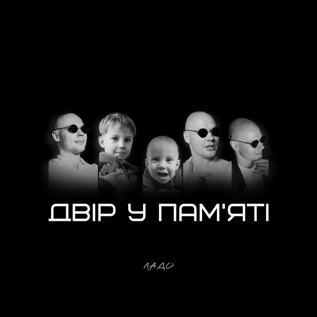 Cover art: Ð”Ð²Ñ–Ñ€ Ñƒ Ð¿Ð°Ð¼'ÑÑ‚Ñ– — ЛаДо