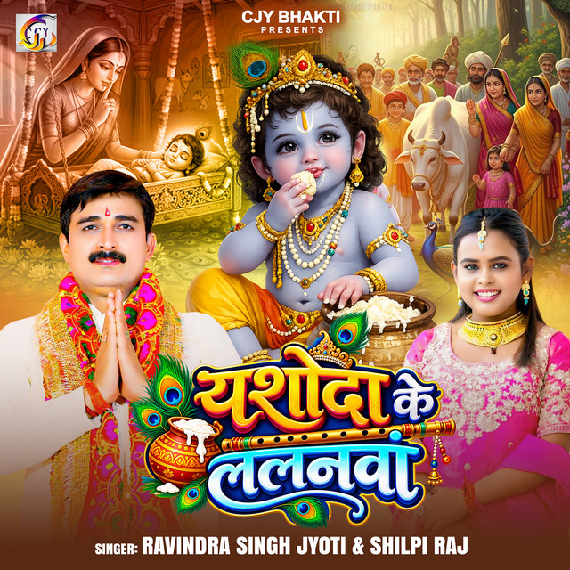 Yashoda Ke Lalanwa album image