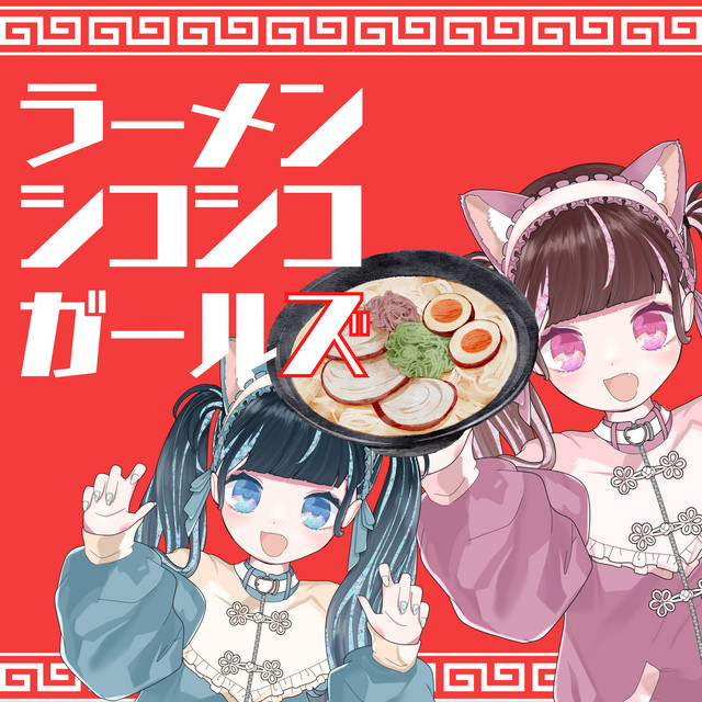 Ramen Shiko Shiko Girls