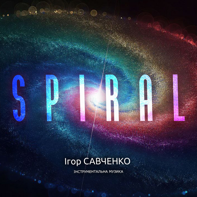 Обкладинка Ігор Савченко — Spiral (Інструментальна музика)
