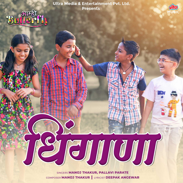 Dhingana - From "Aamhi Butterfly"