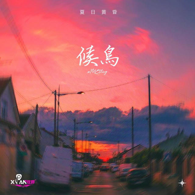 夏日微醺vol.1 cover art
