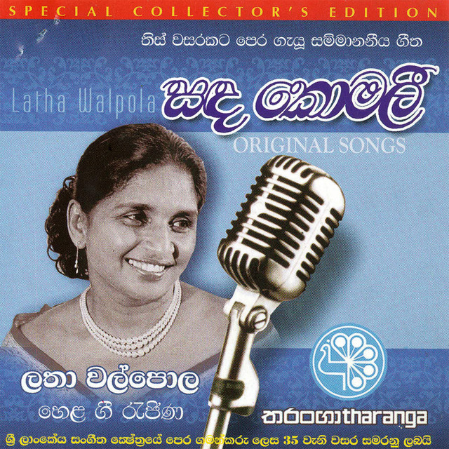 Sanda Komali cover art