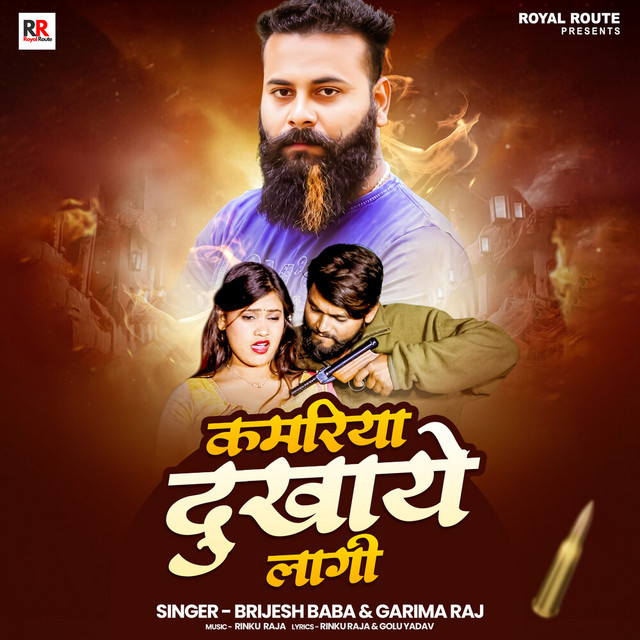 Kamriya Dukhaye Lagi