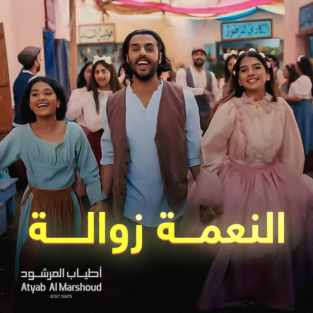 Atyab Al Marshoud