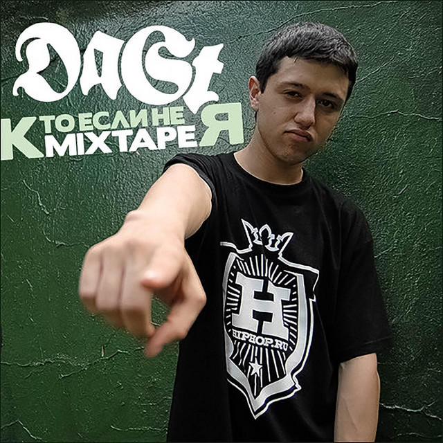 Кто если не я (Mixtape) cover