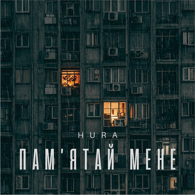 Обкладинка: Пам'ятай мене — Hura