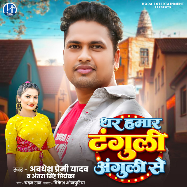 Dhar Hamar Tanguli Anguli Se