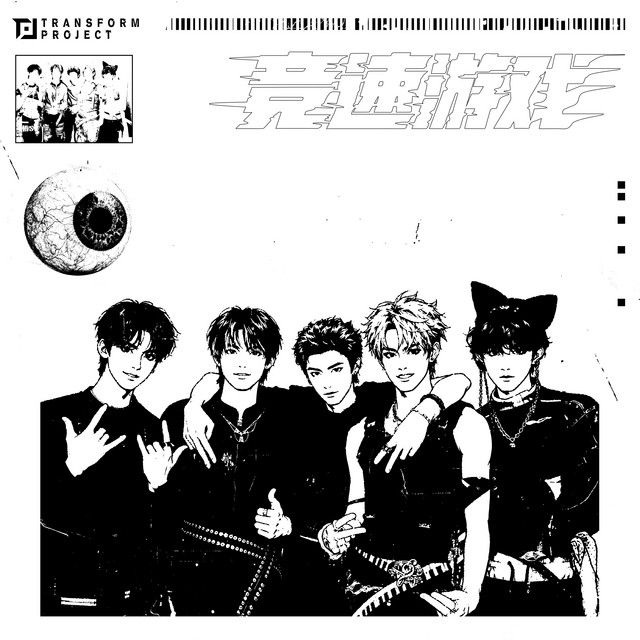 Capa de 競速遊戲 - TOP登陸少年組合