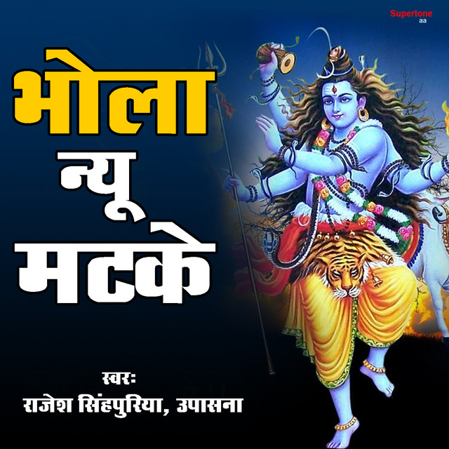 Bhola Nyu Matke cover art
