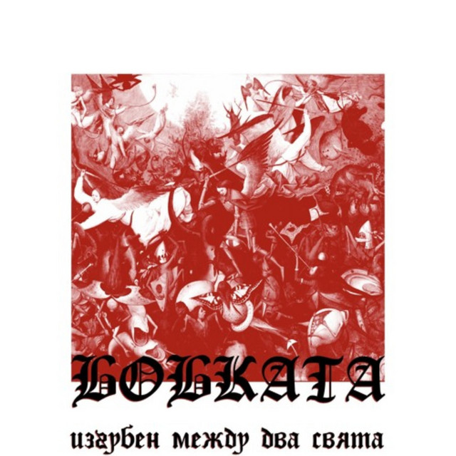 Izguben Mejdu Dvata Svqta cover art
