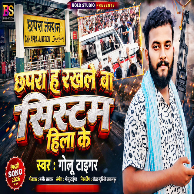 Chhapra Ha Rakhle Ba System Hila Ke
