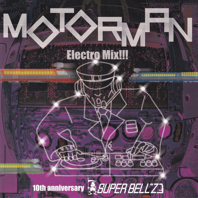 モーターマン　エレクトロミックス!!! cover art