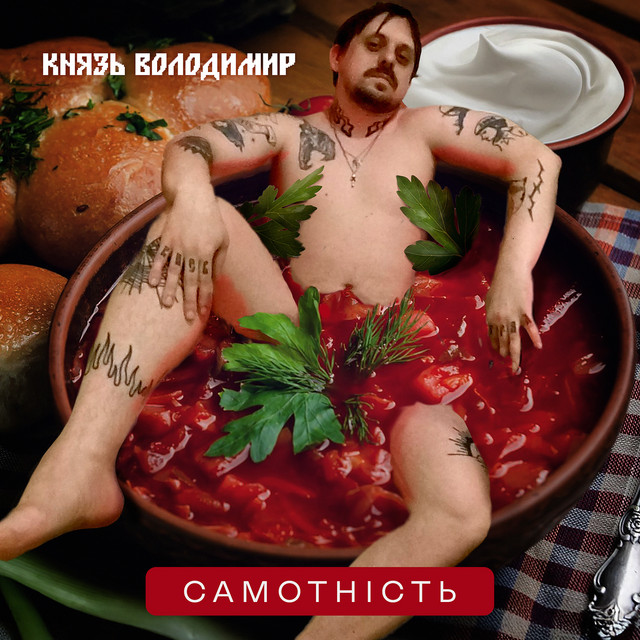 Обкладинка: Самотність — Князь Володимир