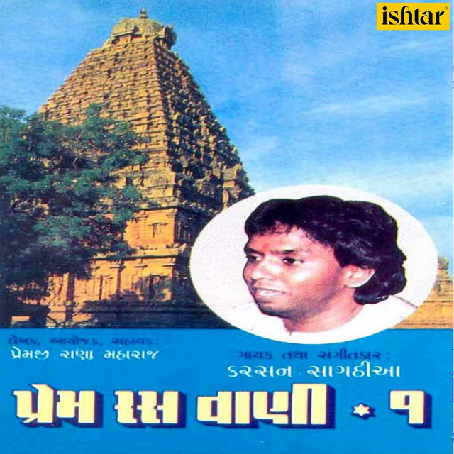 Prem Ras Vaani, Vol. 1 cover art