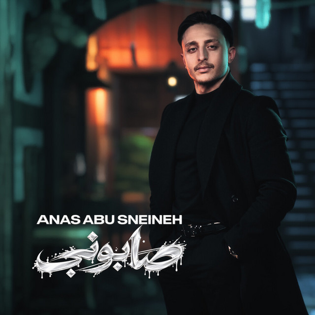 صابوني album image