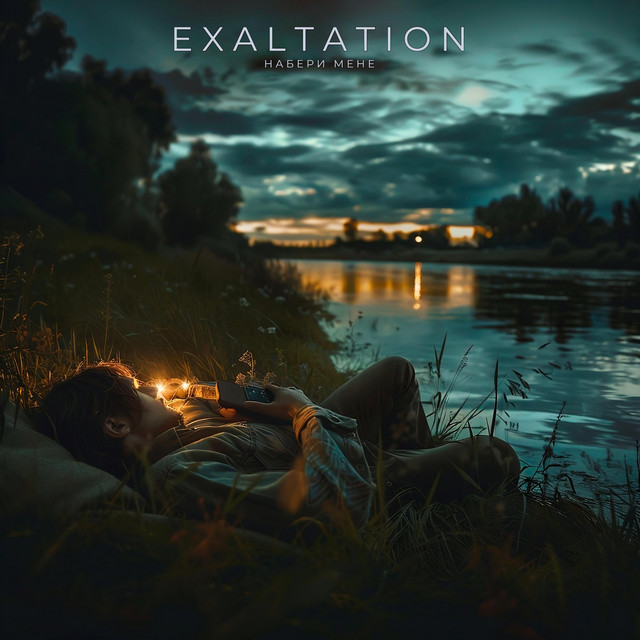 Обкладинка: Набери мене — Exaltation
