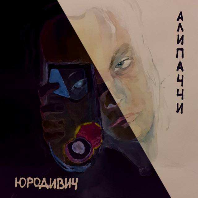 АЛИПАЧЧИ