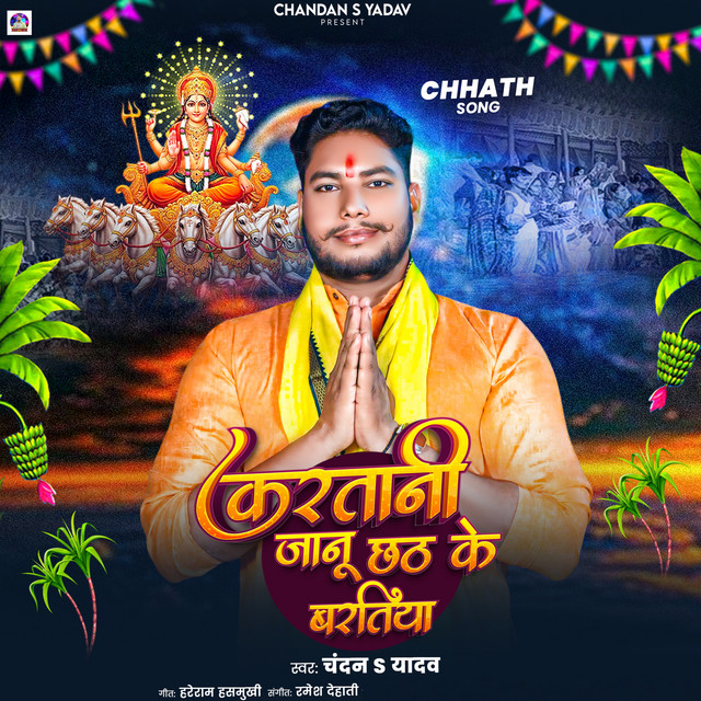 Karatani Janu Chath Ke Baratiya