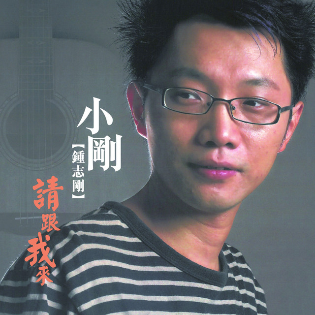 钟志刚 Photo