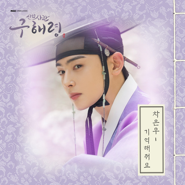 Please Remember 기억해줘요