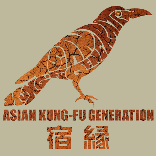 宿縁 cover art