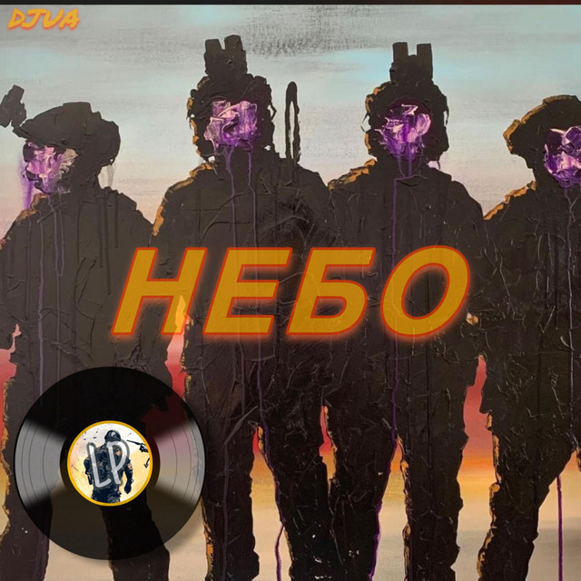 Обкладинка: НЕБО — DJUA