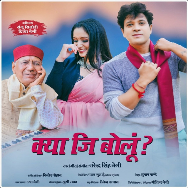 Kya Ji Bolu
