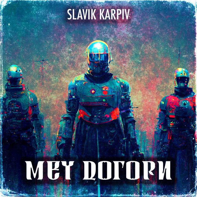 Обкладинка: Меч догори — Slavik Karpiv