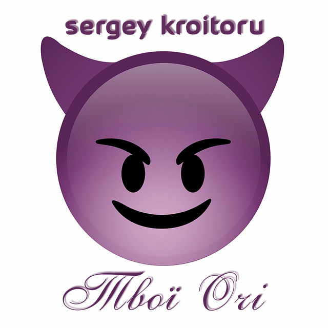 Обкладинка: Твої очі — Sergey Kroitoru