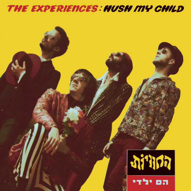הס ילדי - החוויות