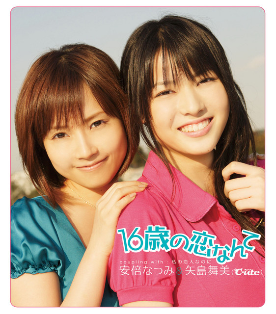 矢島舞美(℃-ute) | Spotify