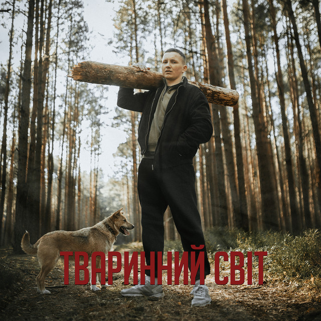 Обкладинка: Тваринний світ — TOY MAYK