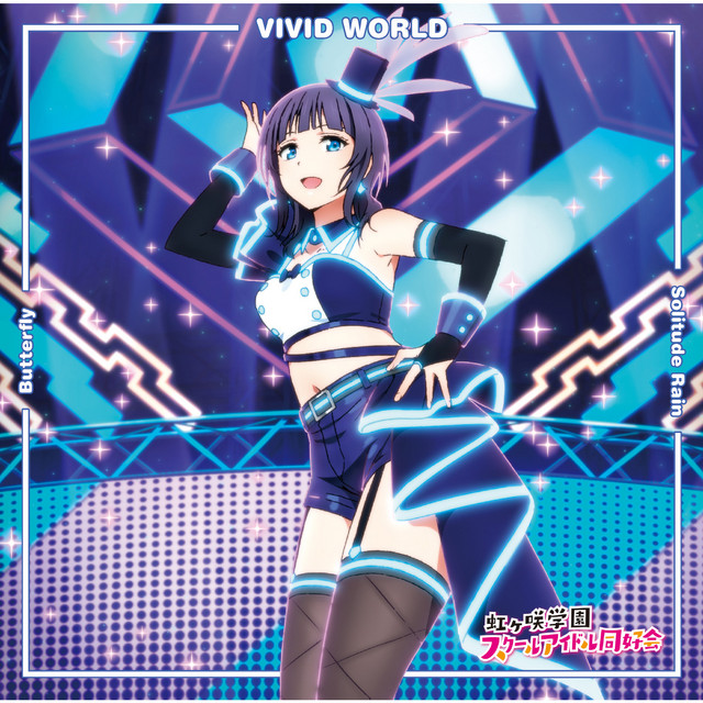 Butterfly / Solitude Rain / VIVID WORLD【朝香果林盤】 cover art